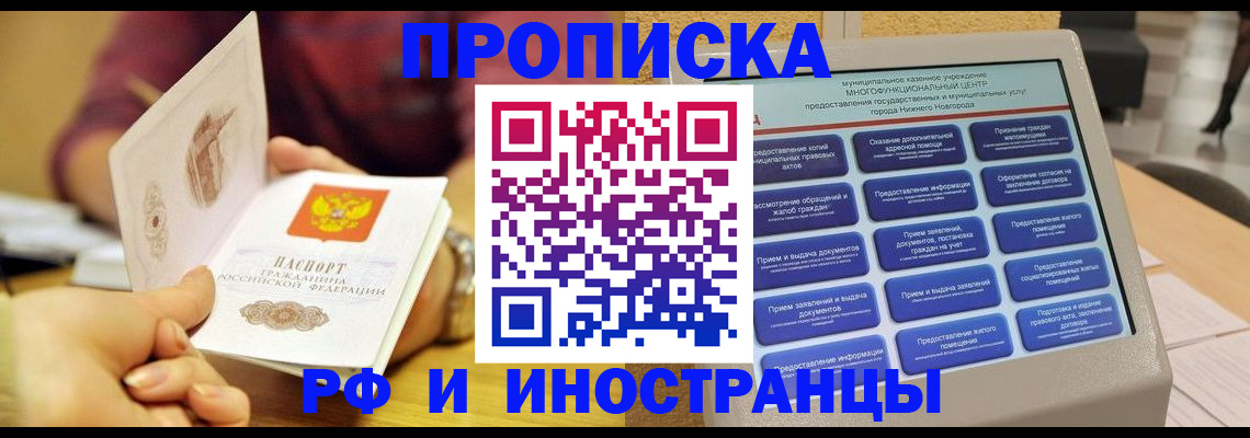 временная прописка в Нефтекумске